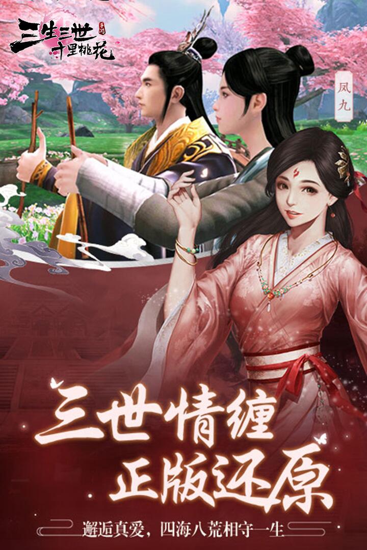 三生三世十里桃花(2)