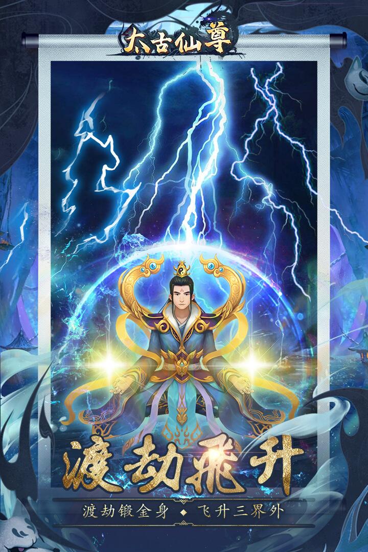 太古仙尊2022版(4)