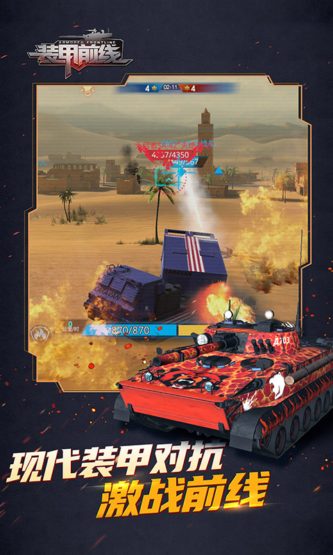 装甲前线(2)