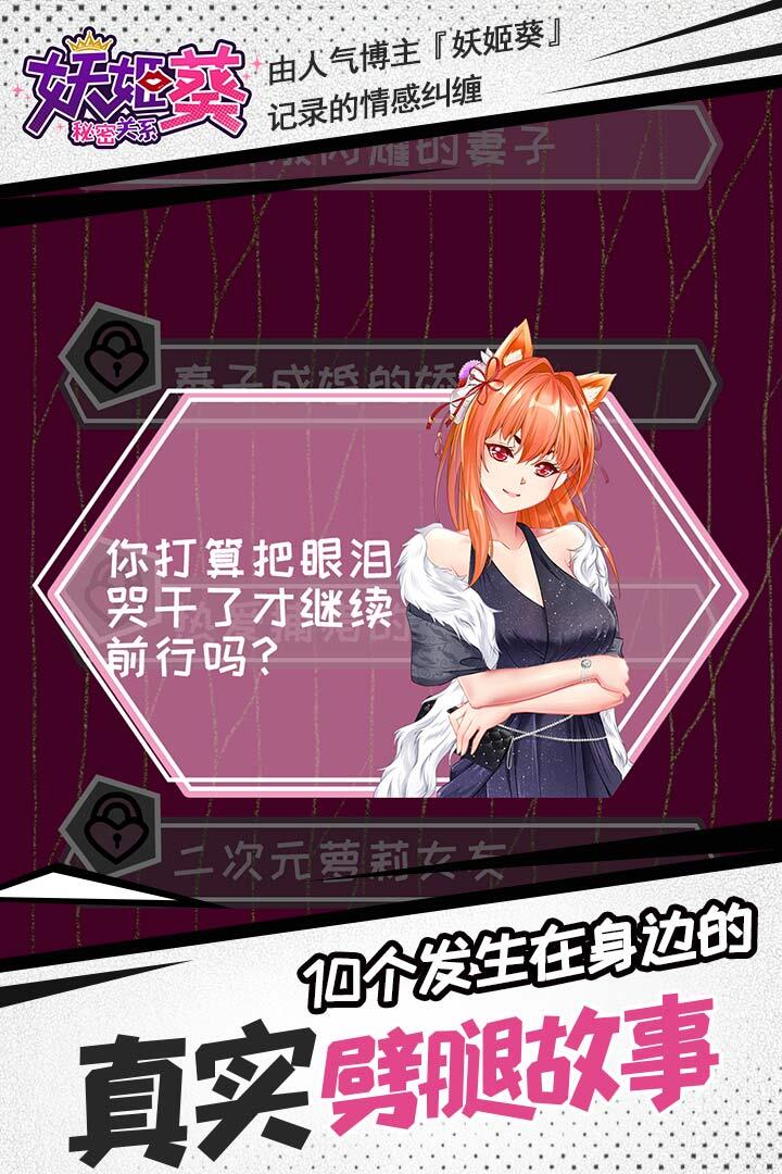 妖姬葵之秘密关系2022版(1)