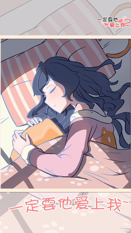 一定要他爱上我2(1)