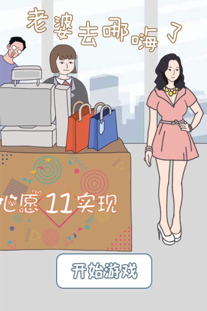老婆去哪嗨了(2)