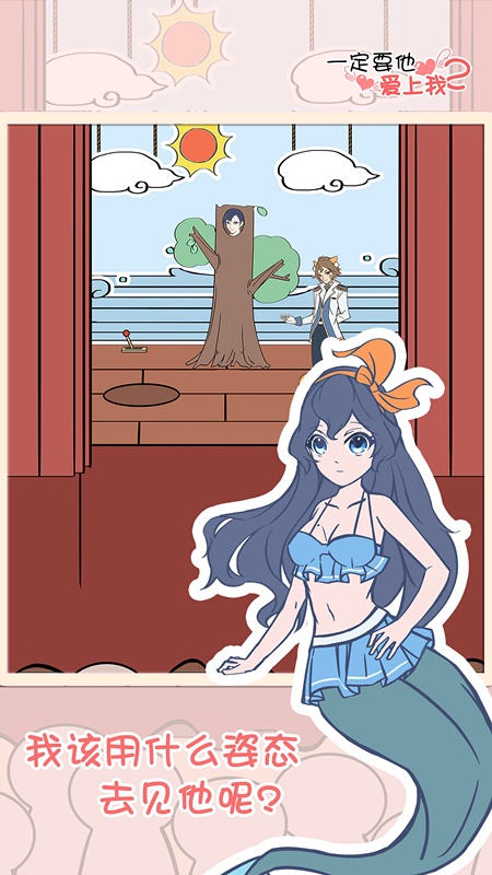 一定要他爱上我2(2)