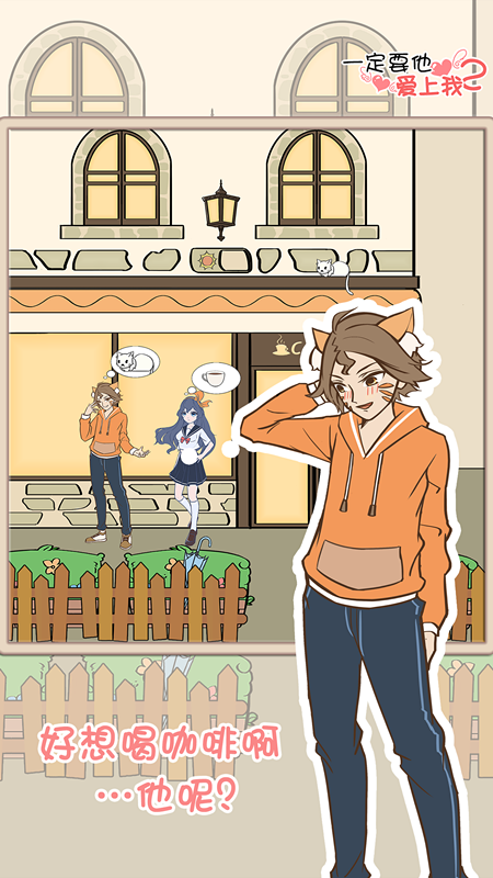 一定要他爱上我2(3)