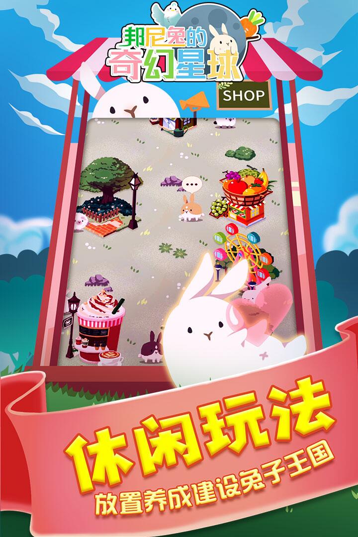 邦尼兔的奇幻星球(4)