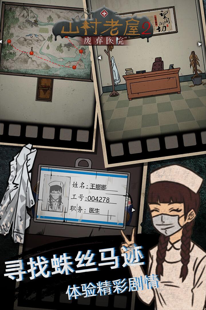 山村老屋2之废弃医院(1)