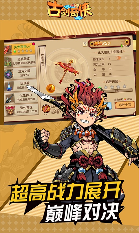 古剑奇侠2022版(2)