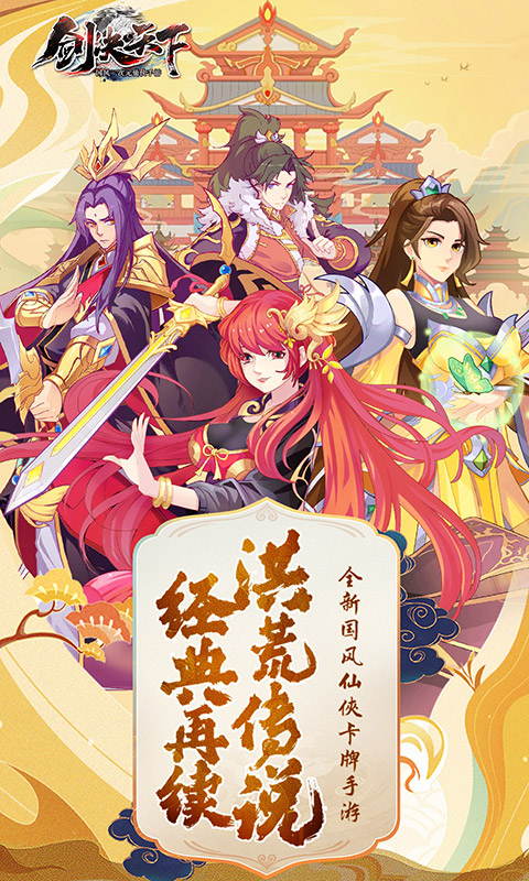 剑决天下2022版(1)