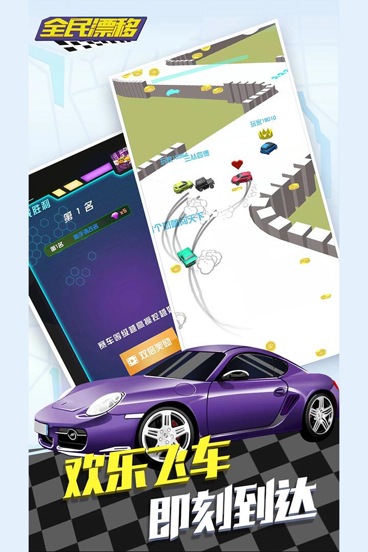 全民漂移：狂野飙车(4)