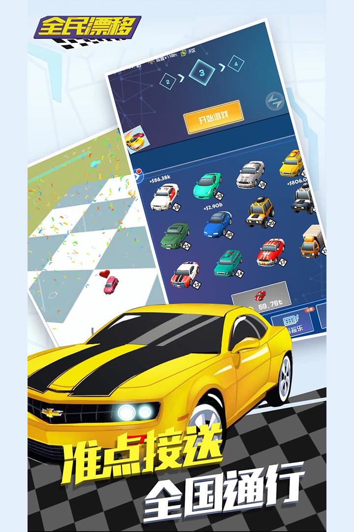 全民漂移：狂野飙车(2)