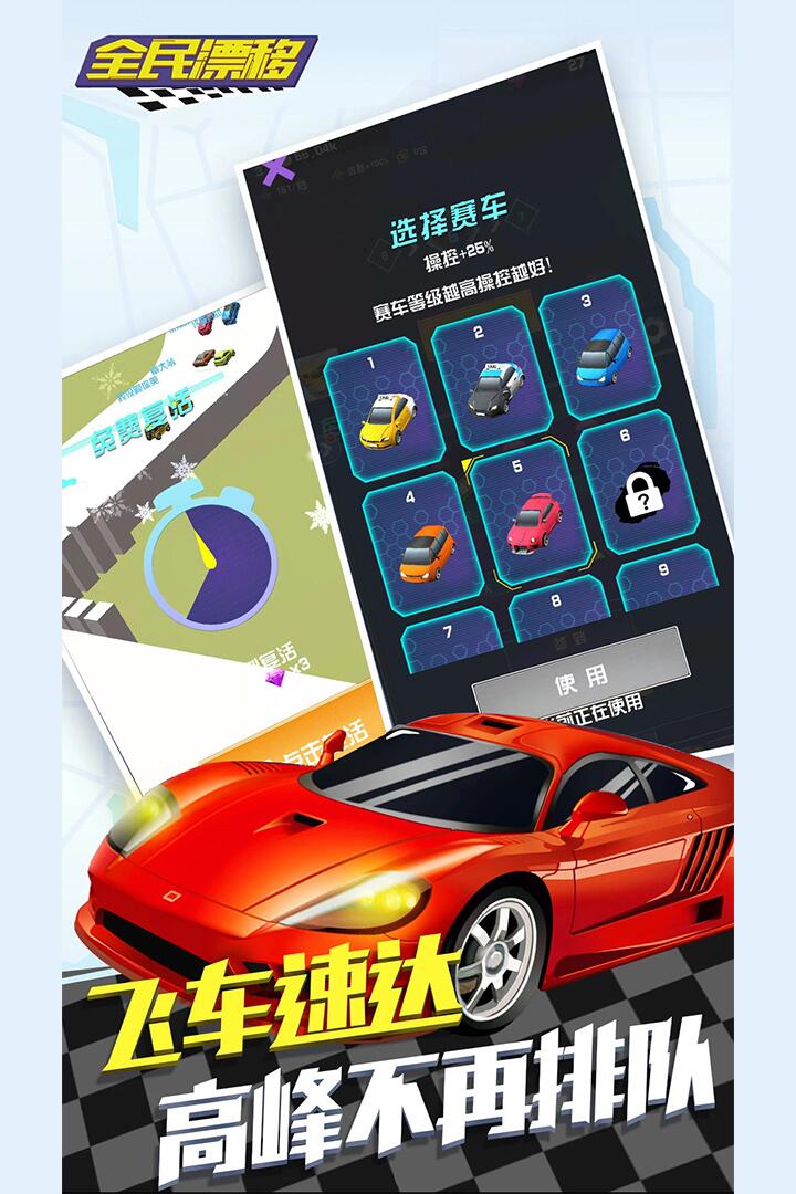 全民漂移：狂野飙车(1)