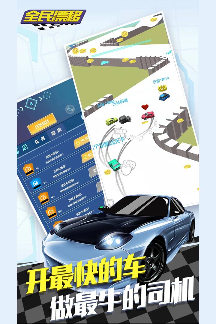 全民漂移：狂野飙车(3)