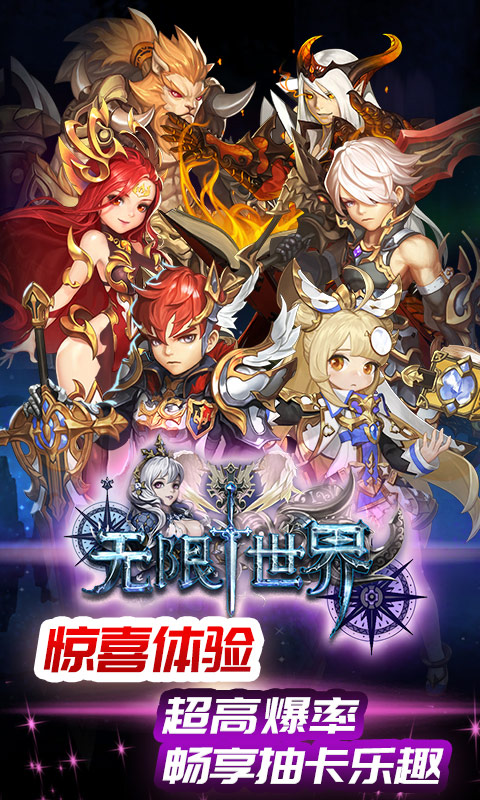 无限世界（登录送SSR）(1)