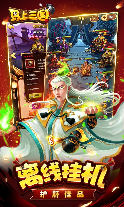 马上三国（折扣福利）(5)