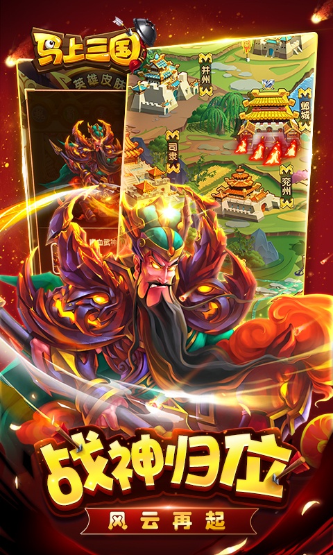 马上三国（折扣福利）(3)