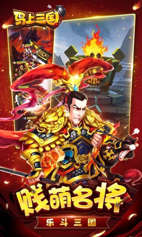 马上三国（折扣福利）(1)