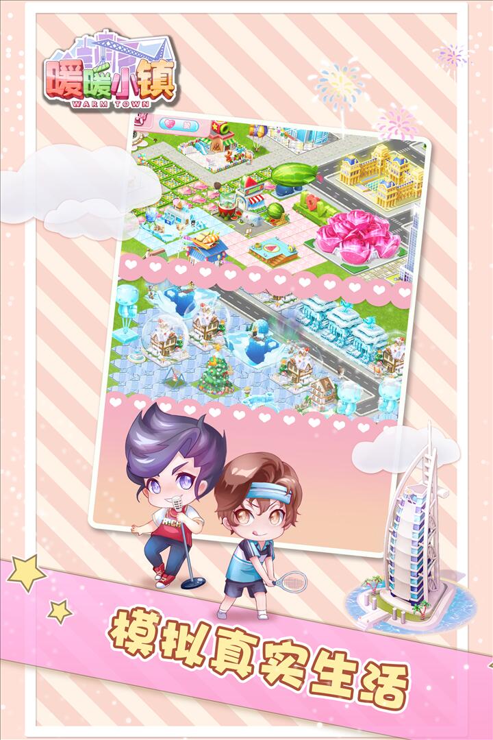 暖暖小镇(2)