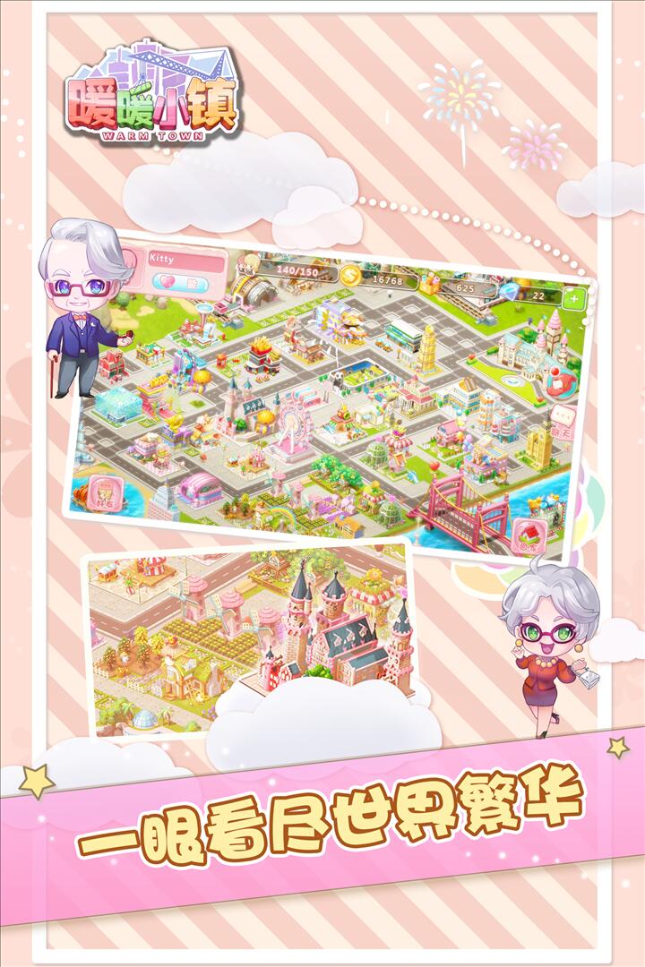 暖暖小镇(1)