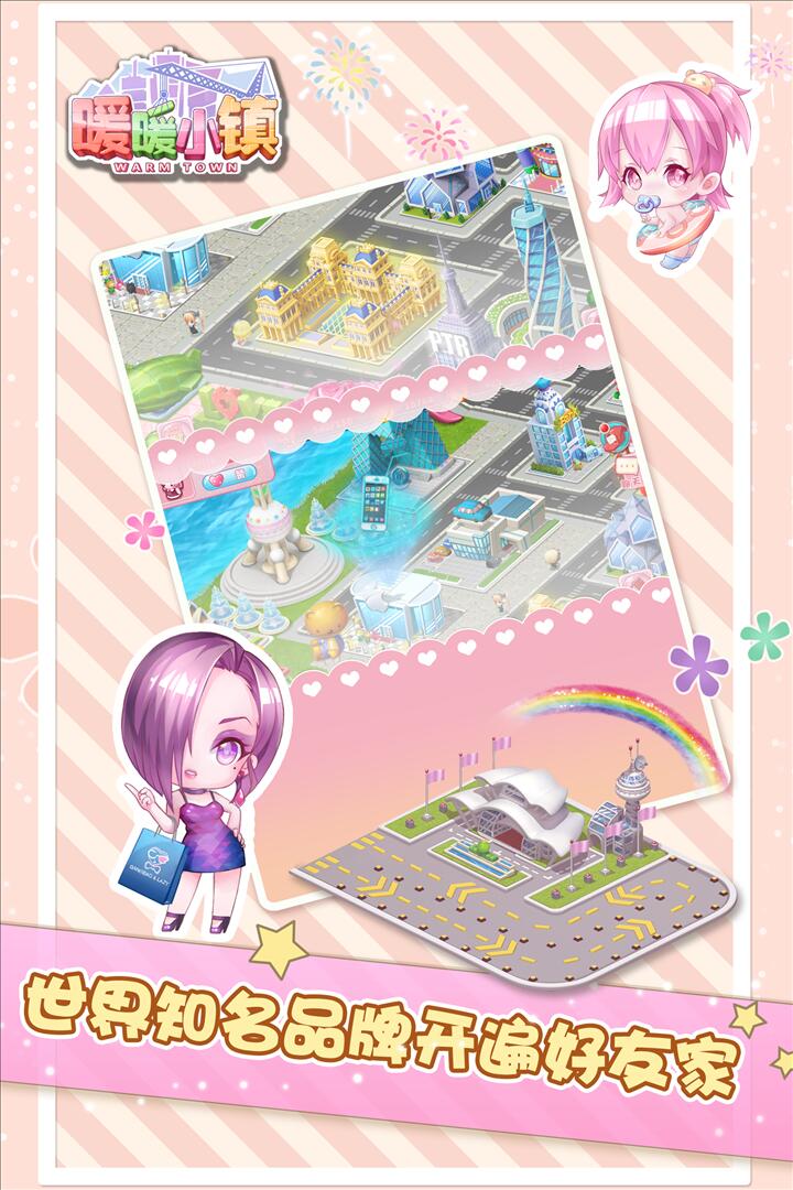 暖暖小镇(3)