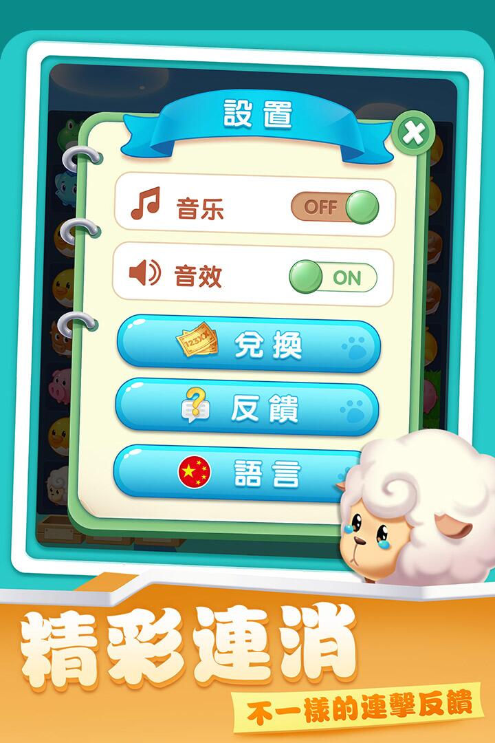 开心农场爱消除(1)