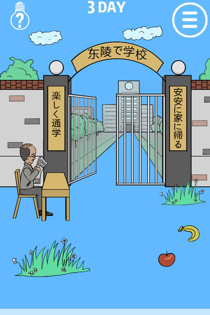 我进不去学校了(4)