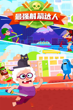 最强射箭达人(2)