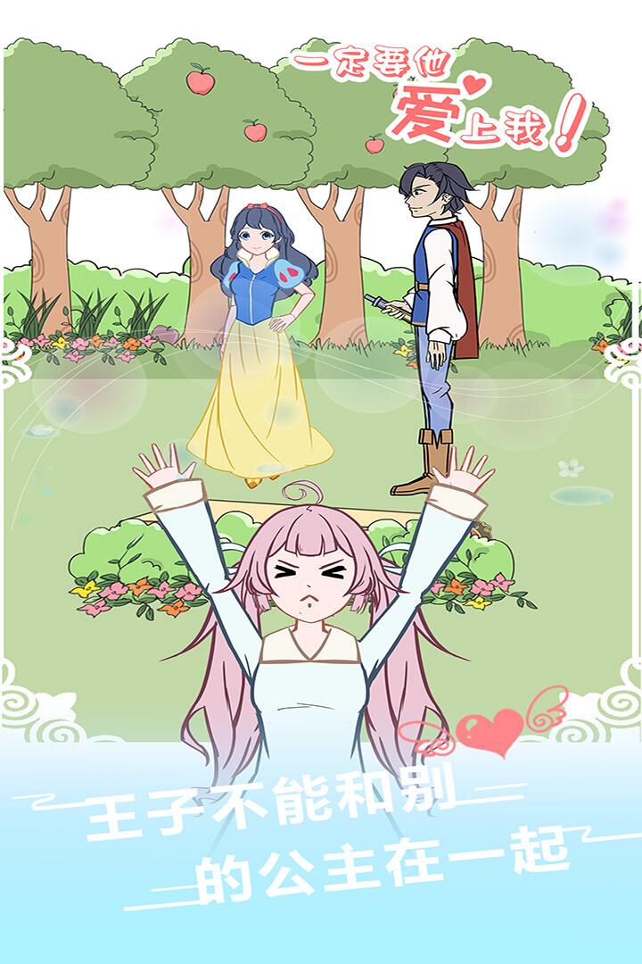 一定要他爱上我(1)