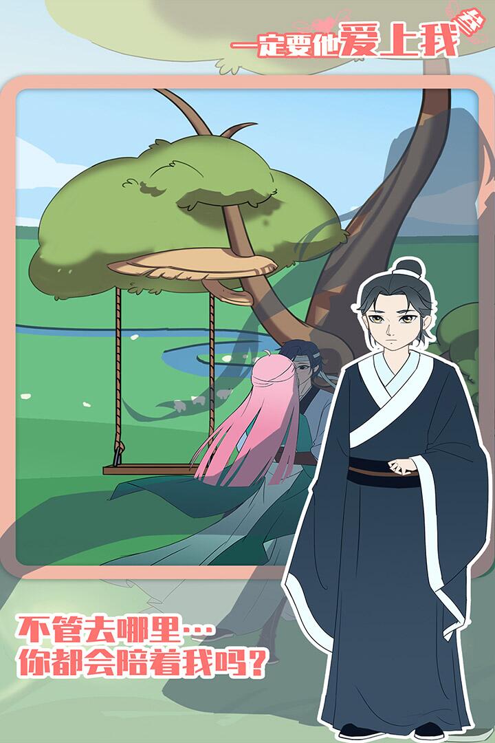 一定要他爱上我3(4)