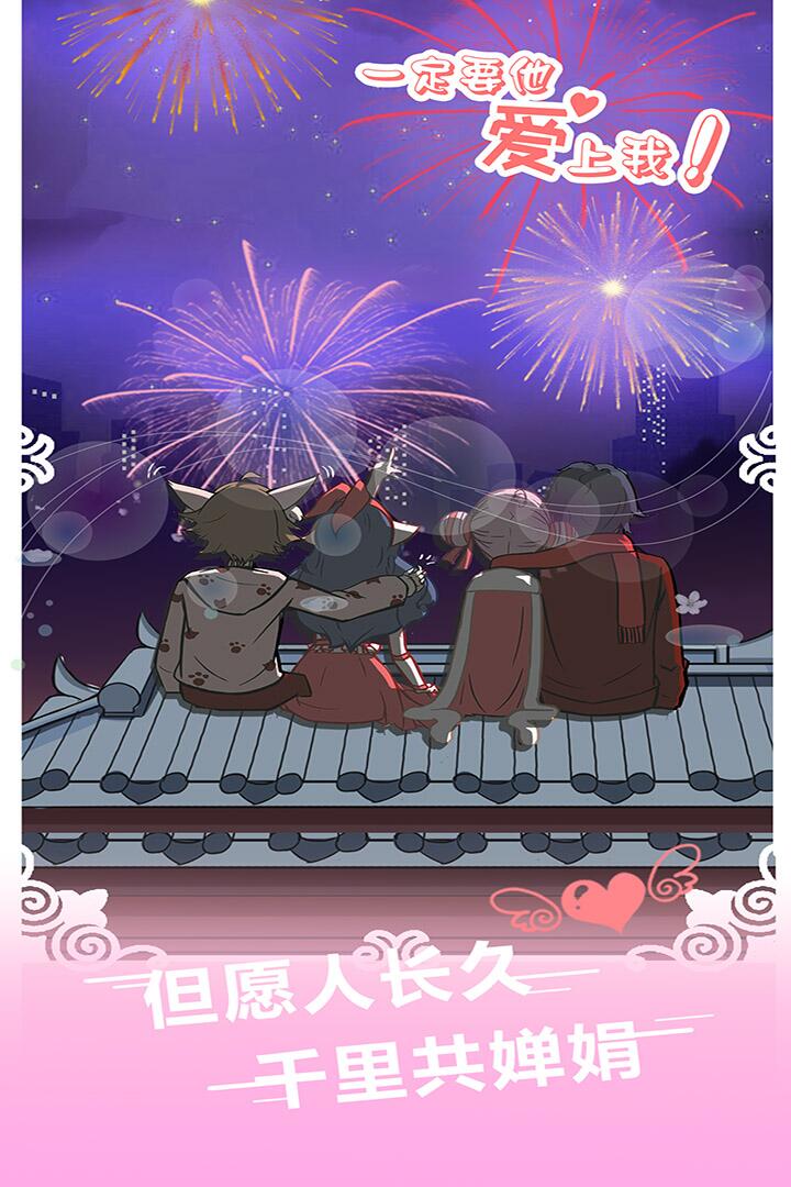 一定要他爱上我(2)