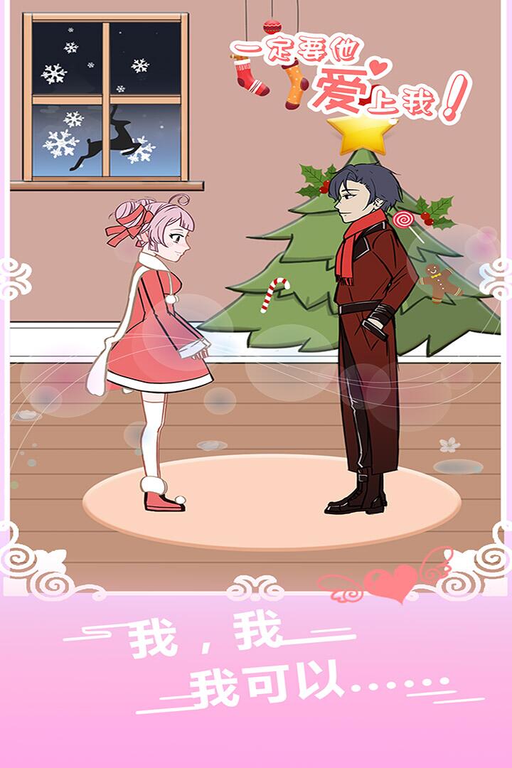 一定要他爱上我(3)