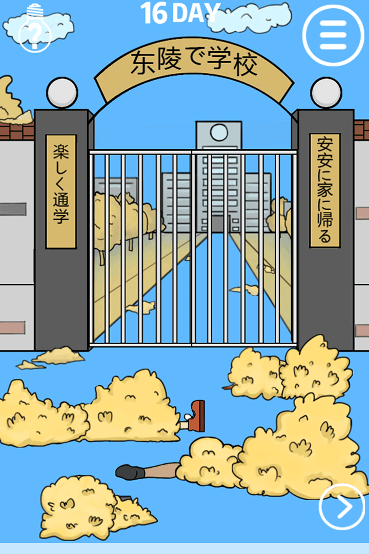 我进不去学校了(2)