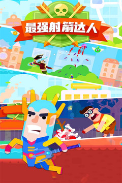 最强射箭达人(1)