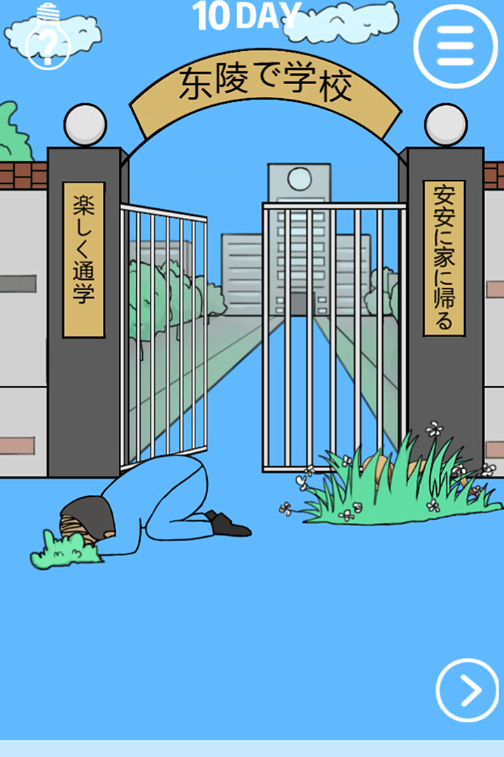 我进不去学校了(3)