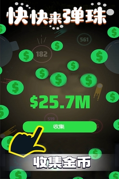 快快来弹珠(2)