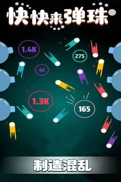 快快来弹珠(1)