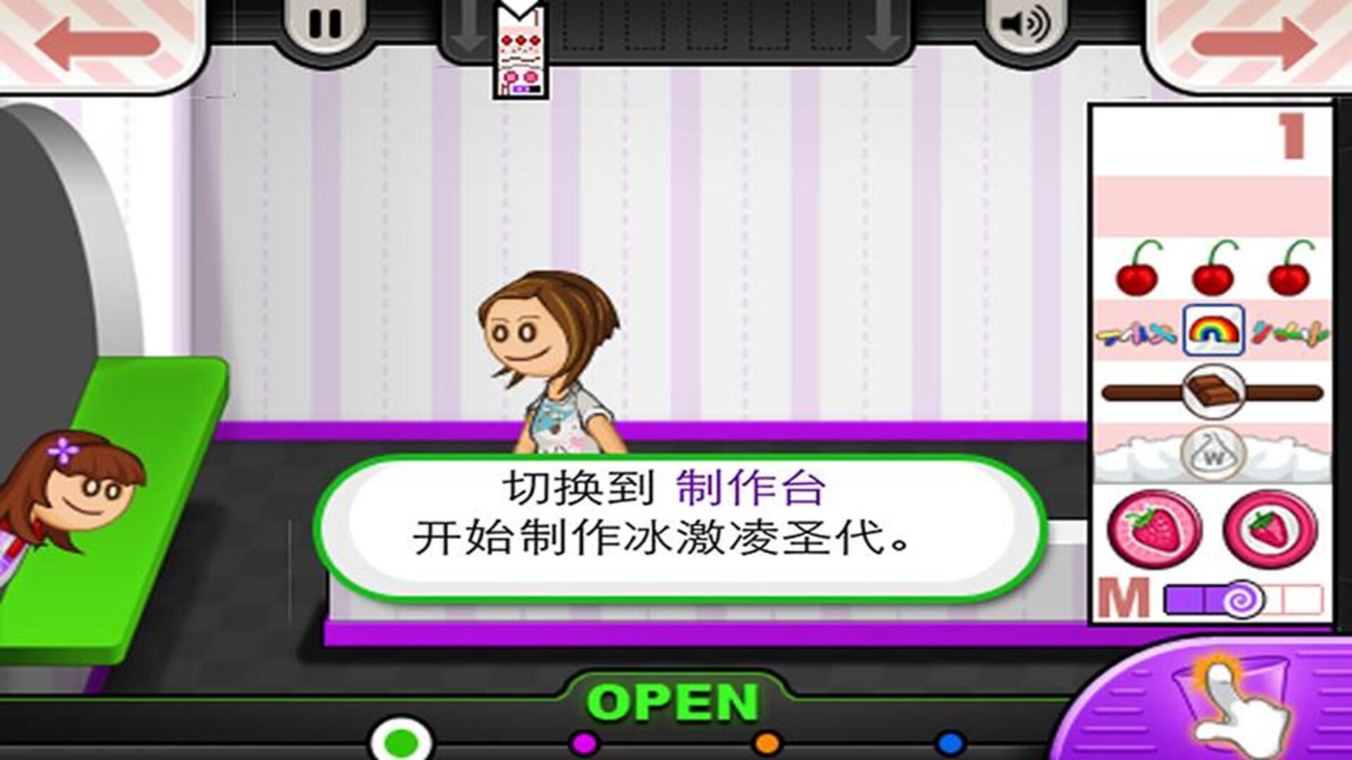 老爹冰淇淋制作店(2)