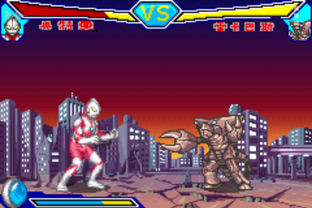 激斗英雄奥特曼(1)