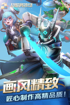 战歌竞技场(2)