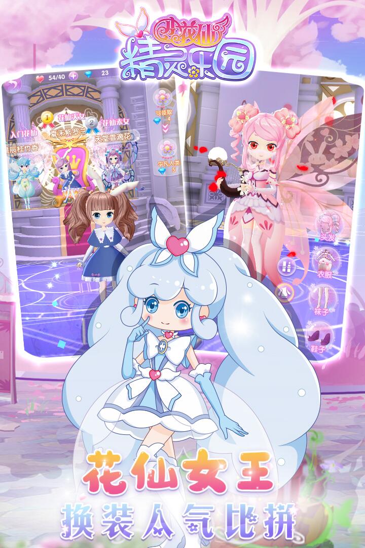 小花仙精灵乐园(2)
