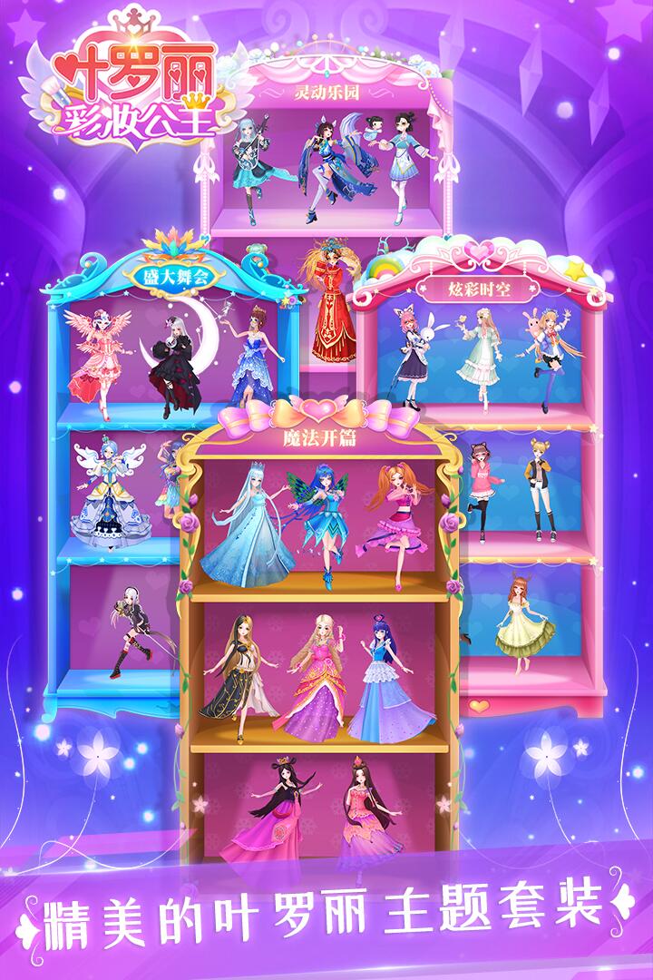 叶罗丽彩妆公主(1)