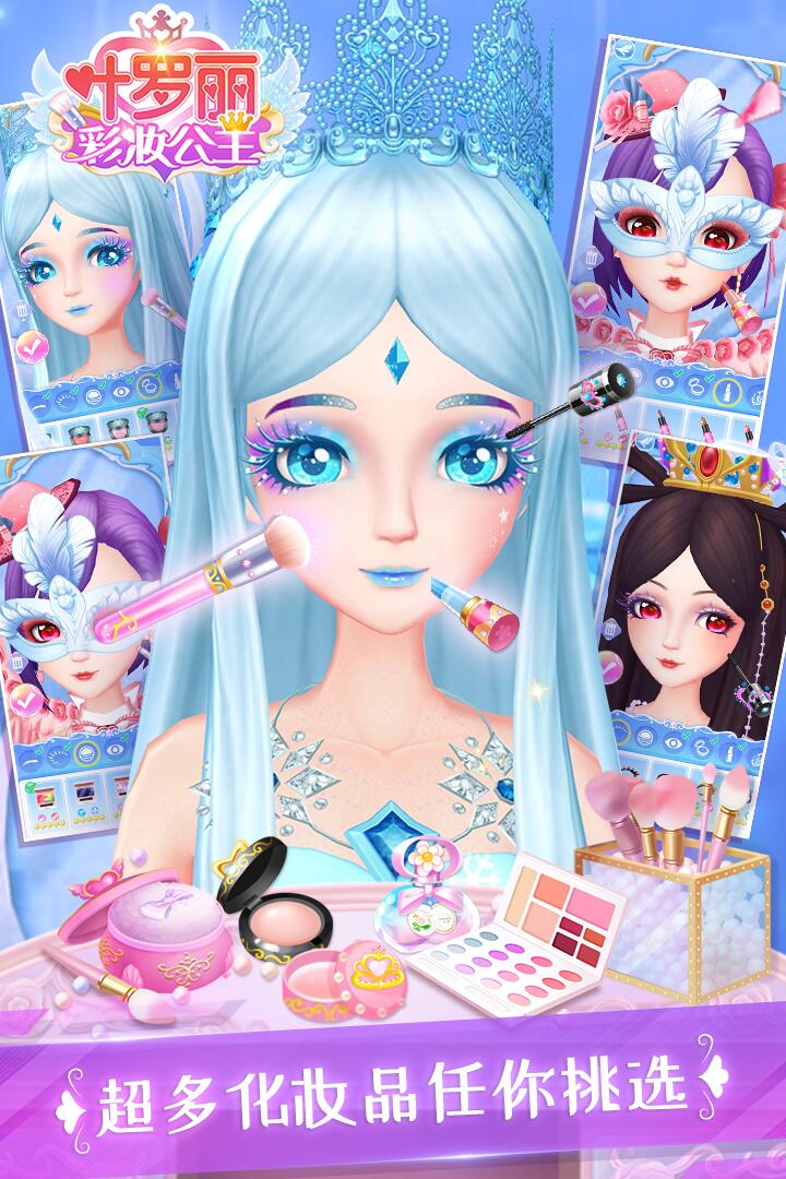 叶罗丽彩妆公主(2)