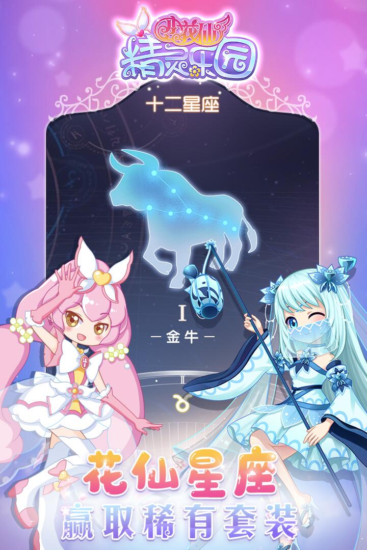 小花仙精灵乐园(4)