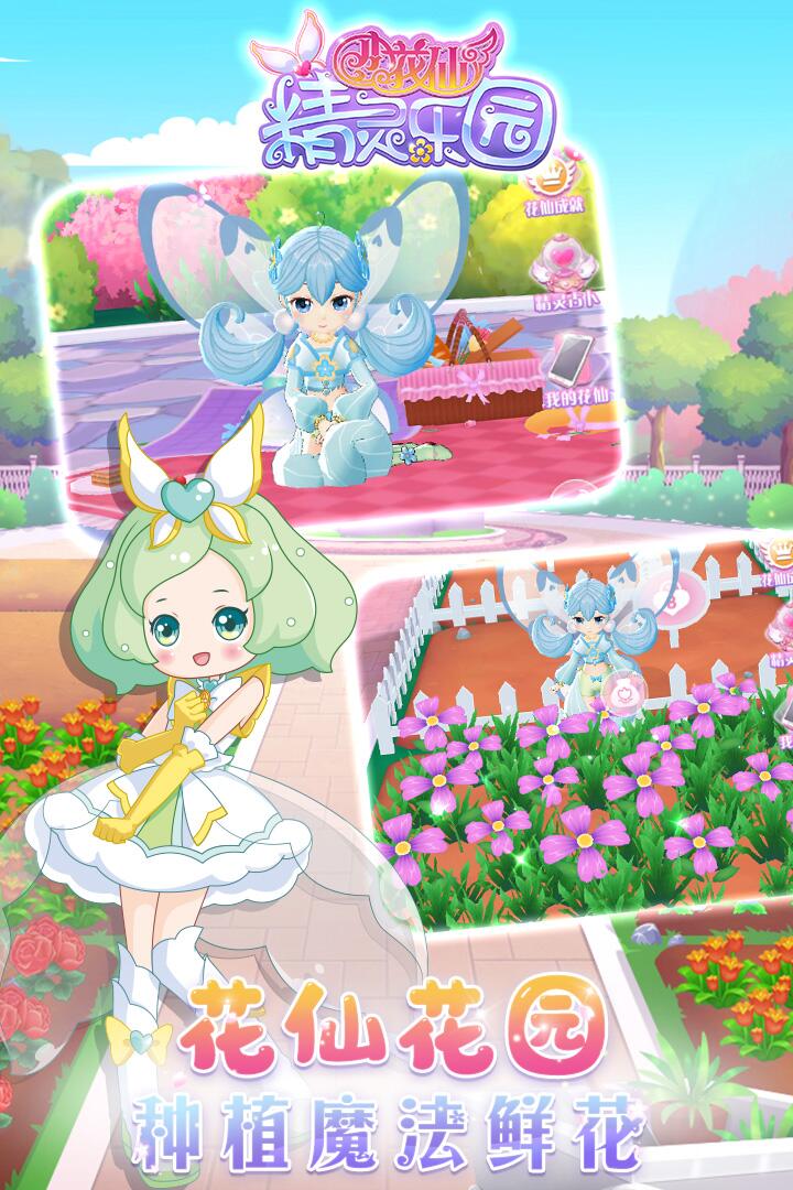 小花仙精灵乐园(1)