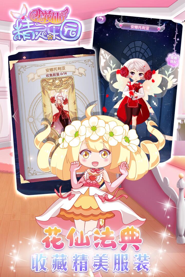 小花仙精灵乐园(3)