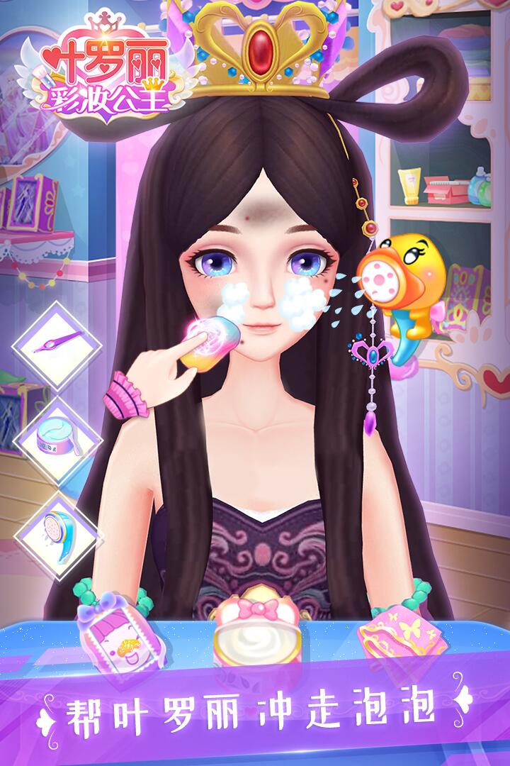 叶罗丽彩妆公主(4)