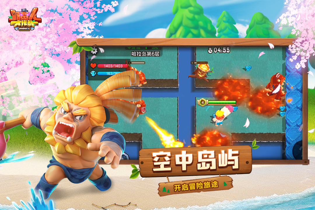 野蛮人大作战2022版(4)