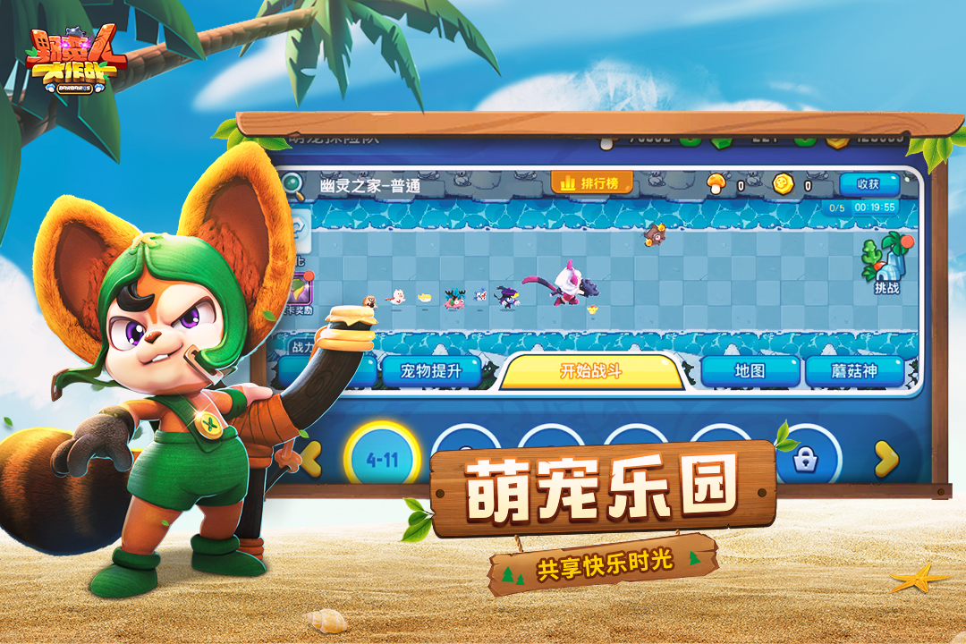 野蛮人大作战2022版(3)