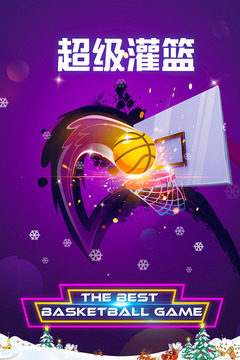 超级灌篮(5)