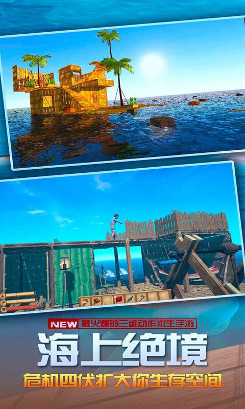 海洋求生世界(1)