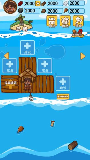 木筏荒岛求生(2)